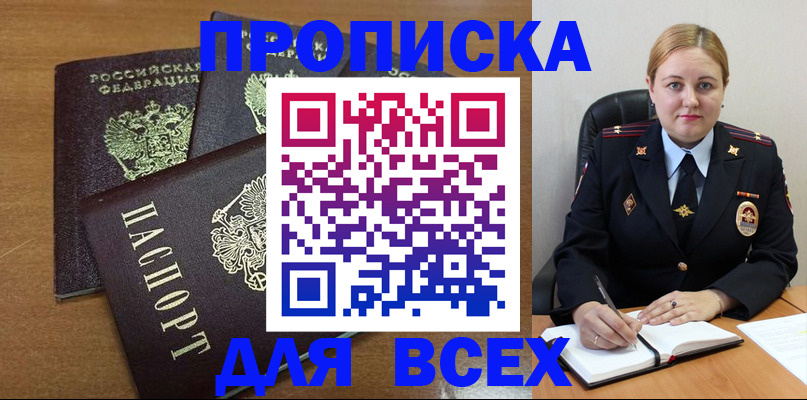 прописка для работы в Сясьстрое