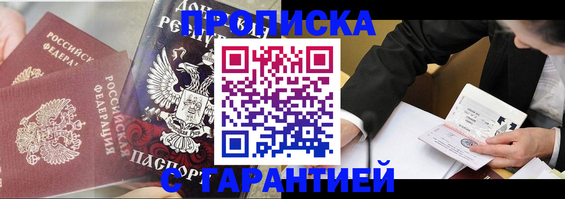 прописка ребенка в Сясьстрое